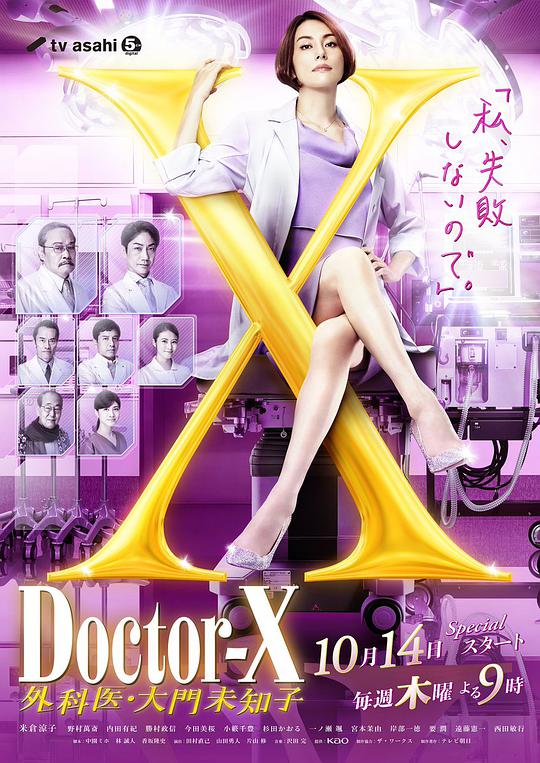 X医生：外科医生大门未知子第七季第01集